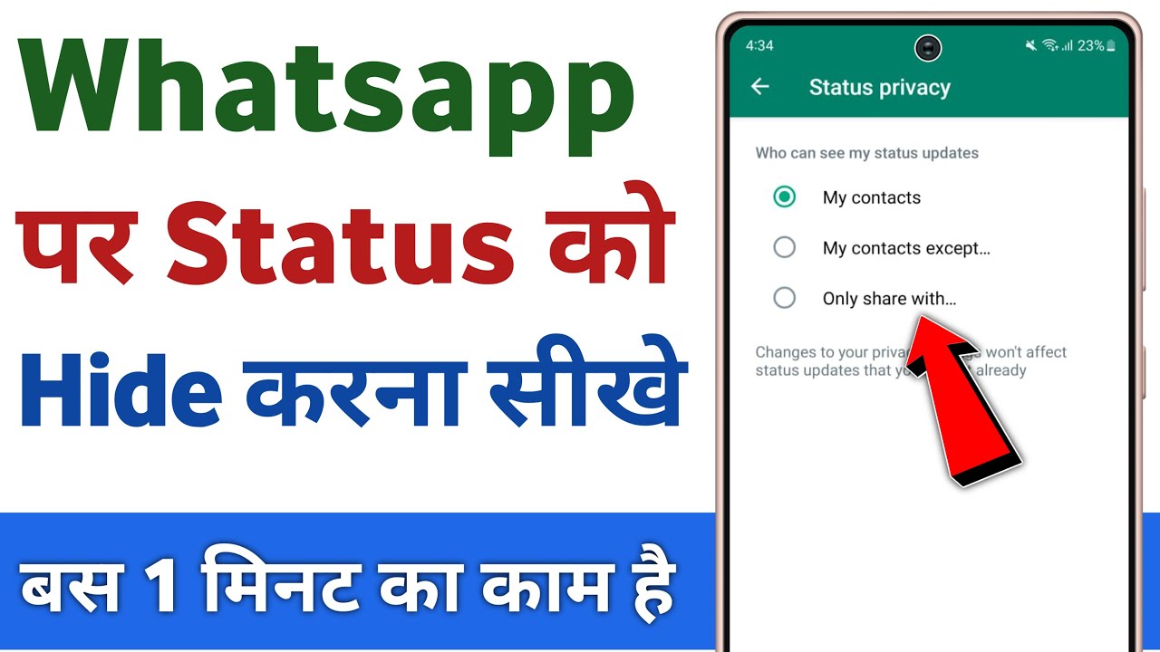 whatsapp status ko hide kaise kare | how to hide whatsapp status