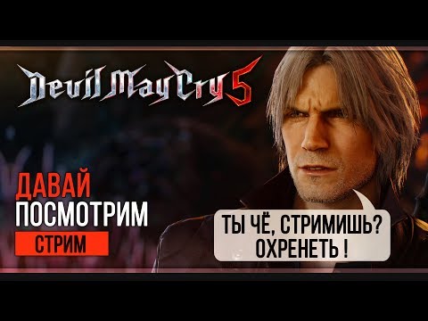 Video: Devil May Cry 5 Juhib Augustikuuks Veel Xboxi Ja PC Game Passi Täiendusi