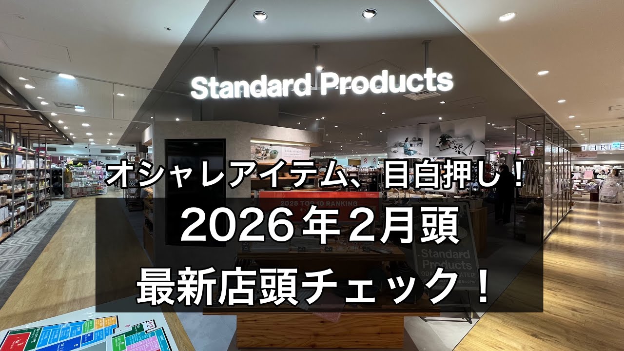 Daiso, Standard Products. Ознакомьтесь с последней информацией о магазинах. В начале февраля 2026...