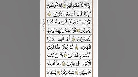 تلاوة خاشعة للشيخ أحمد العجمي سورة المطففين ۩ مكتوبة ۩ Surat Al Mutaffifin  Ahmed Al Ajmi