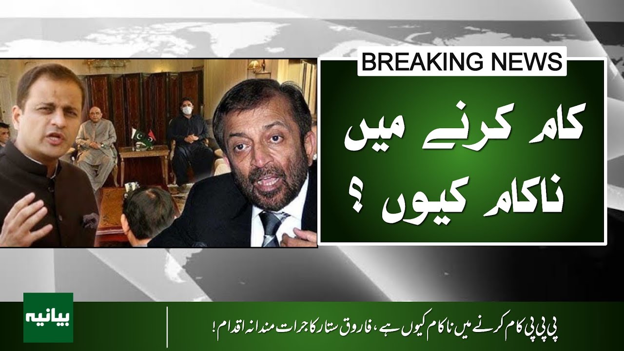 Why PPP Fails to Work – Farooq Sattar’s Bold Take!