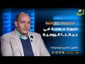 ممارسة الرياضة ضرورة مهمة فى حياتنا اليومية تعرف عليها دكتور مأمون أبوشوشة