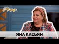 JAI ANGIME #26 - Яна Касьян.