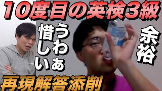Ten Fujikawa’s 10th Attempt at the Eiken Grade 3 Exam [Reviewing Reproduced Answers]