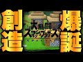 【秋】Twitterでバズったスマブラ動画集