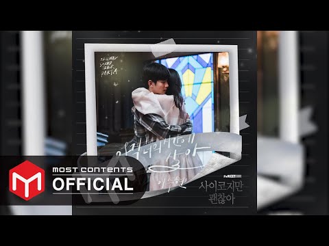 [OFFICIAL AUDIO] LEE SUHYUN - In Your Time :: It's Okay to Not Be Okay OST Part.4