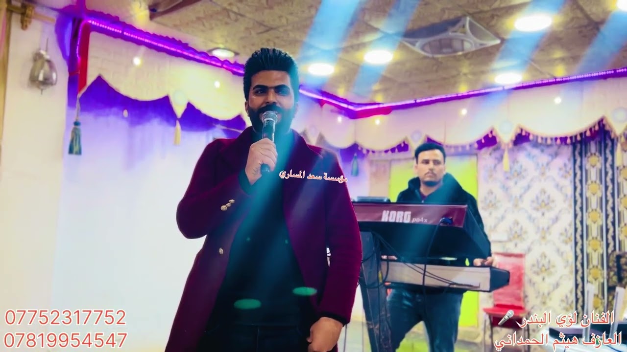 الفنان لؤي البندر العازف هيثم الحمداني قاعه روتانا عرس سيف الهيبي🎹مؤسسة سعد المساري￼📸07819954547📞￼