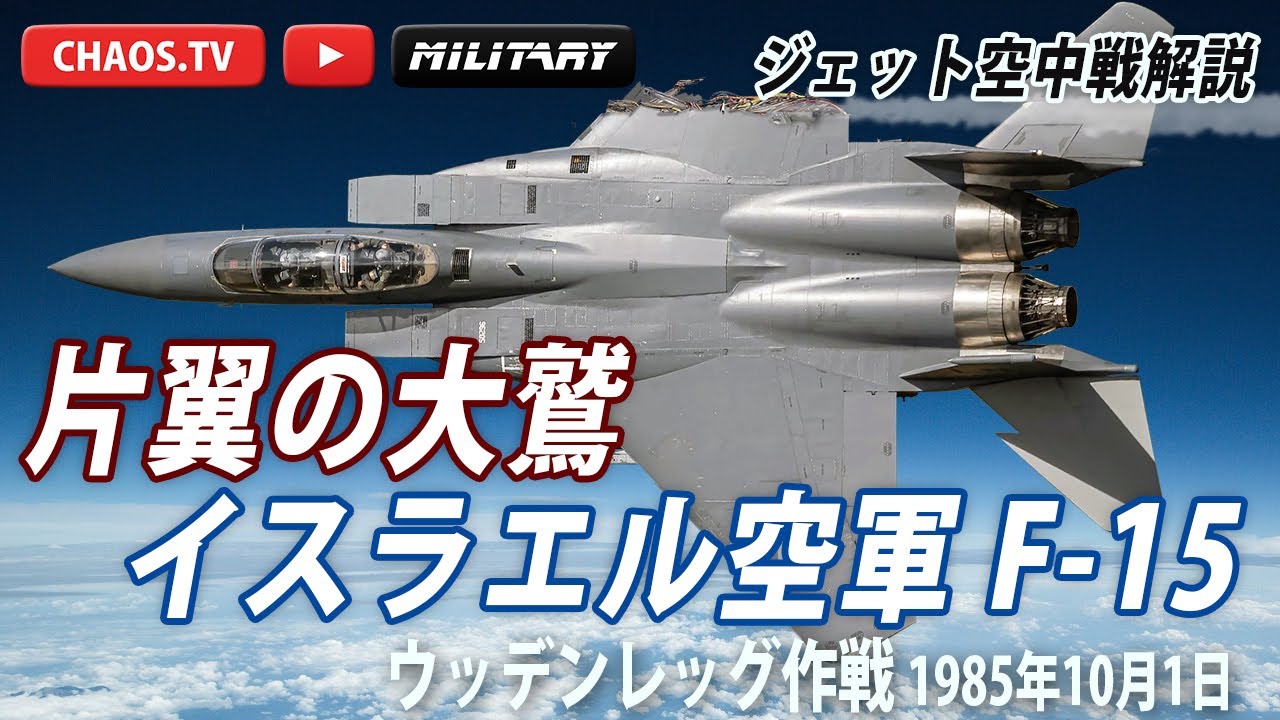 航空機・ヘリコプター F-15 Eagle 5016 Air Combat Commentary 