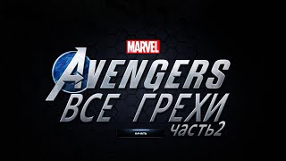 видео: Все грехи игры  картинка: Все грехи игры