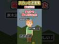 マイクラの授業で突然友達の裏の声が聞こえる!?→速攻トラブルを解決しまくった結果…ww【2ch笑える】 #shorts