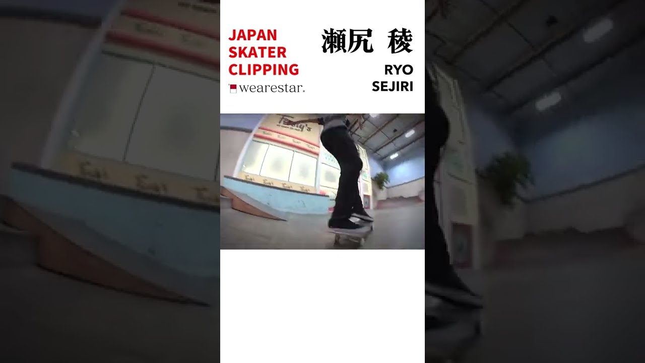 【SKATE】Ryo Sejiri  CLIP