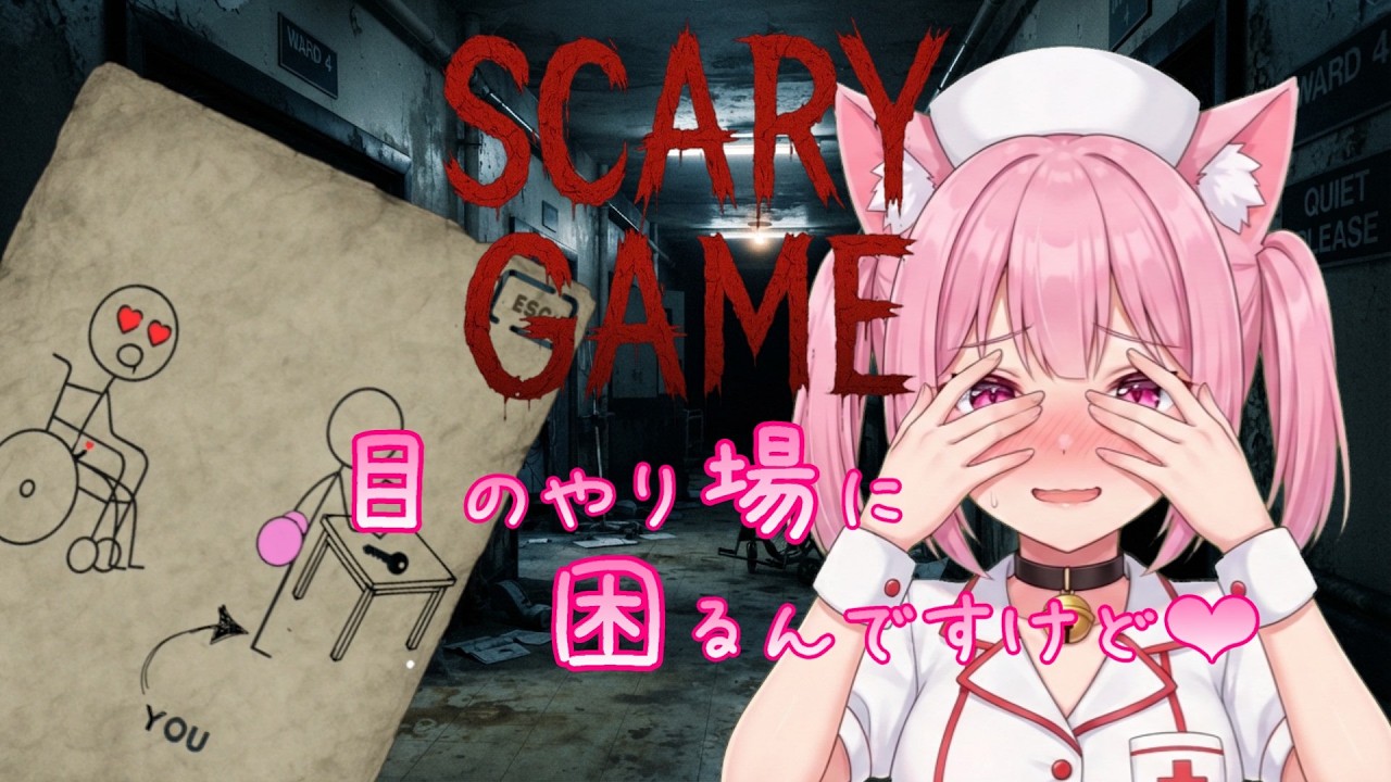 【Scary Game】短編ホラゲー 笑えるホラゲー 1人で発射しないでくれる!!