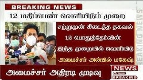 How to Calculate 12th mark in Tamil|12th mark calculation| Step by Step explanation.