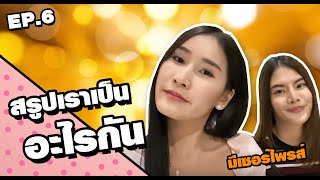 เป็นอะไรกันทำไมมีวันพิเศษ | จะเซอร์ไพรส์พี่เจน | แต่ดันโดนเซอร์ไพรส์กลับ | ideerizz x jane mncn