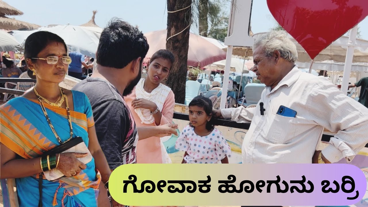 ಗೋವಾಕ ಹೋಗುನು ಬರ್ರಿ
