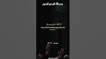 ترجمه فارسي سوره مبارک هود آیه ۴۷ ☝️🤲❤️🕋