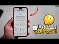 تحديث الايفون iOS 16.3 و حالة البطارية 🤔 | الخلاصة ❗❗