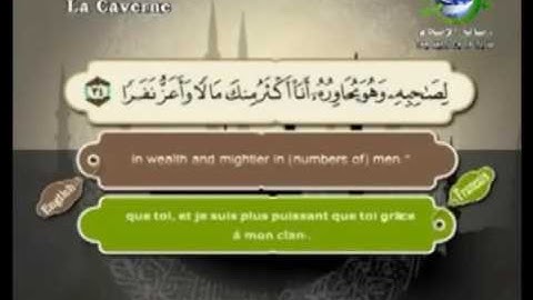 سورة الكهف مصحوبة بالترجمة الإنجليزية والفرنسية للقارئ الشيخ سعد الغامدي  The Holy Quran . Coran