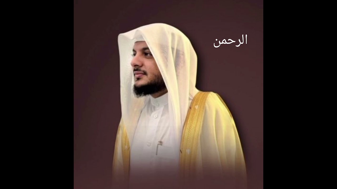 سورة الرحمن الشيخ هيثم الدخين