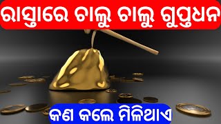 Rasta re chalu chalu gupta dhan prapti | tec bigyan | tecbigyan channel | TBC bigyan Odia | #Mohini