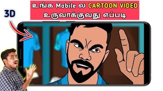 How To Create Cartoon Animation Video In Android | Top 3 Animation Apps For Android screenshot 4