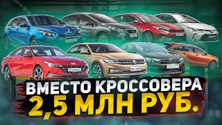 Новый автомобиль за 2,5 МЛН РУБ. Что взять вместо кроссовера? Corolla, Cerato, Ceed, Bora и др. by Autospot 19,582 views 1 year ago 7 minutes, 56 seconds