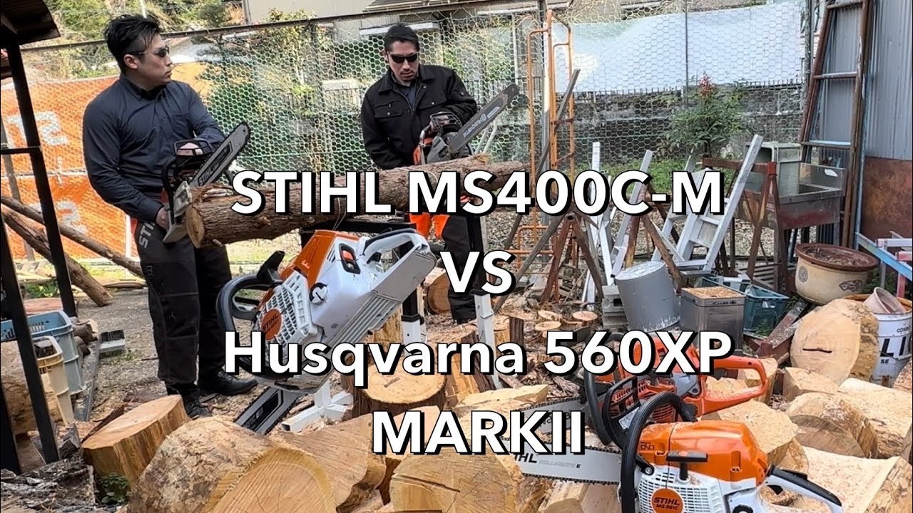 【STIHL MS400C-M VS Husqvarna 560XP MARKⅡ】
