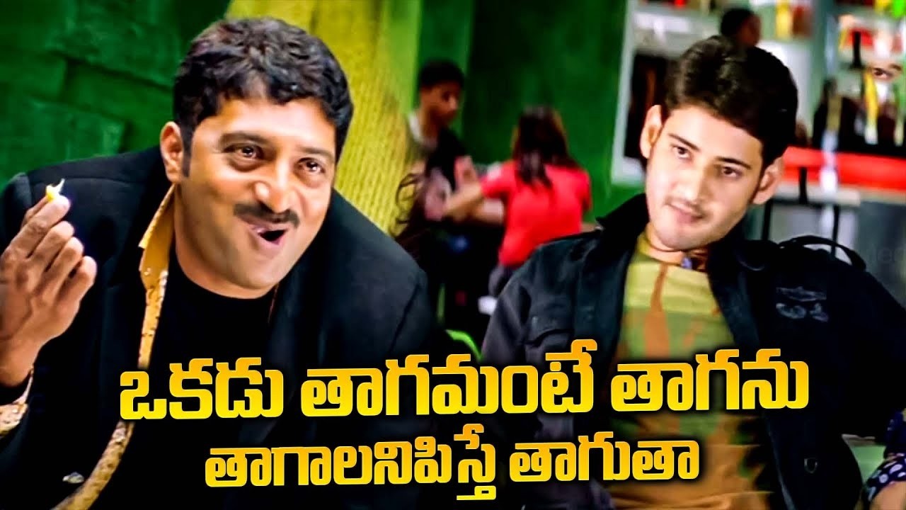 ఒకడు తాగమంటే నేను తాగను..!! | Mahesh Babu Mass Scene | Prakash Raj | iDream 360