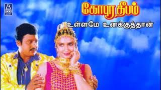 Ullame Unakkuthan | Gopura Deepam | Ramarajan, Sukanya