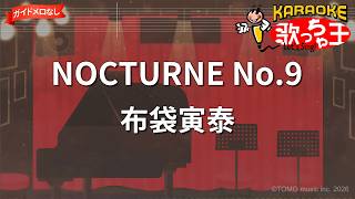 ガイドなし】NOCTURNE No.9/布袋寅泰【カラオケ】 - YouTube