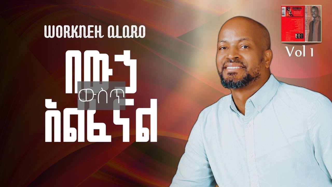 በውሃ ውስጥ አልፈናል ቁ.1 አልበም