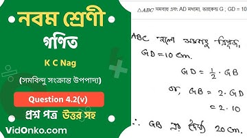 Madhyamik Class 9 Mathematics Book Solution in Bengali - K C Nag Anushiloni Question: 4.2(v)