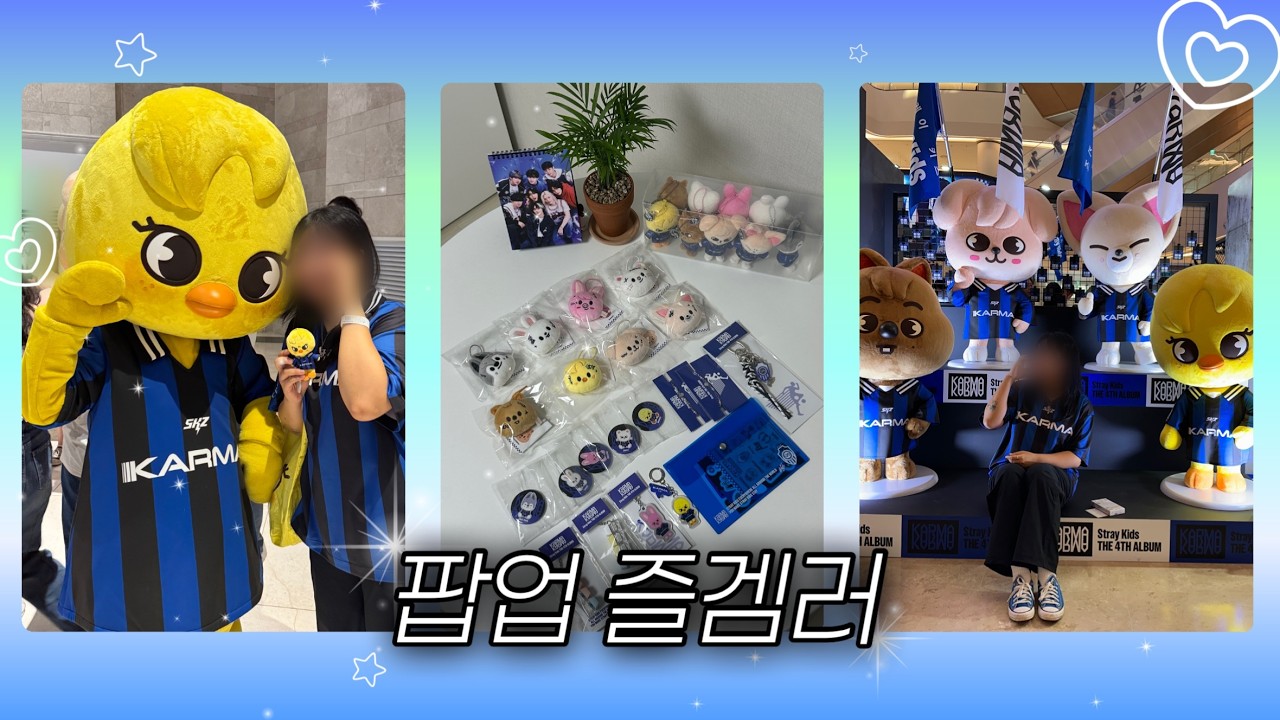 스키즈 KARMA 팝업 다섯 번 다녀온 사람  (∴◠◠∴)  |STAY VLOG|