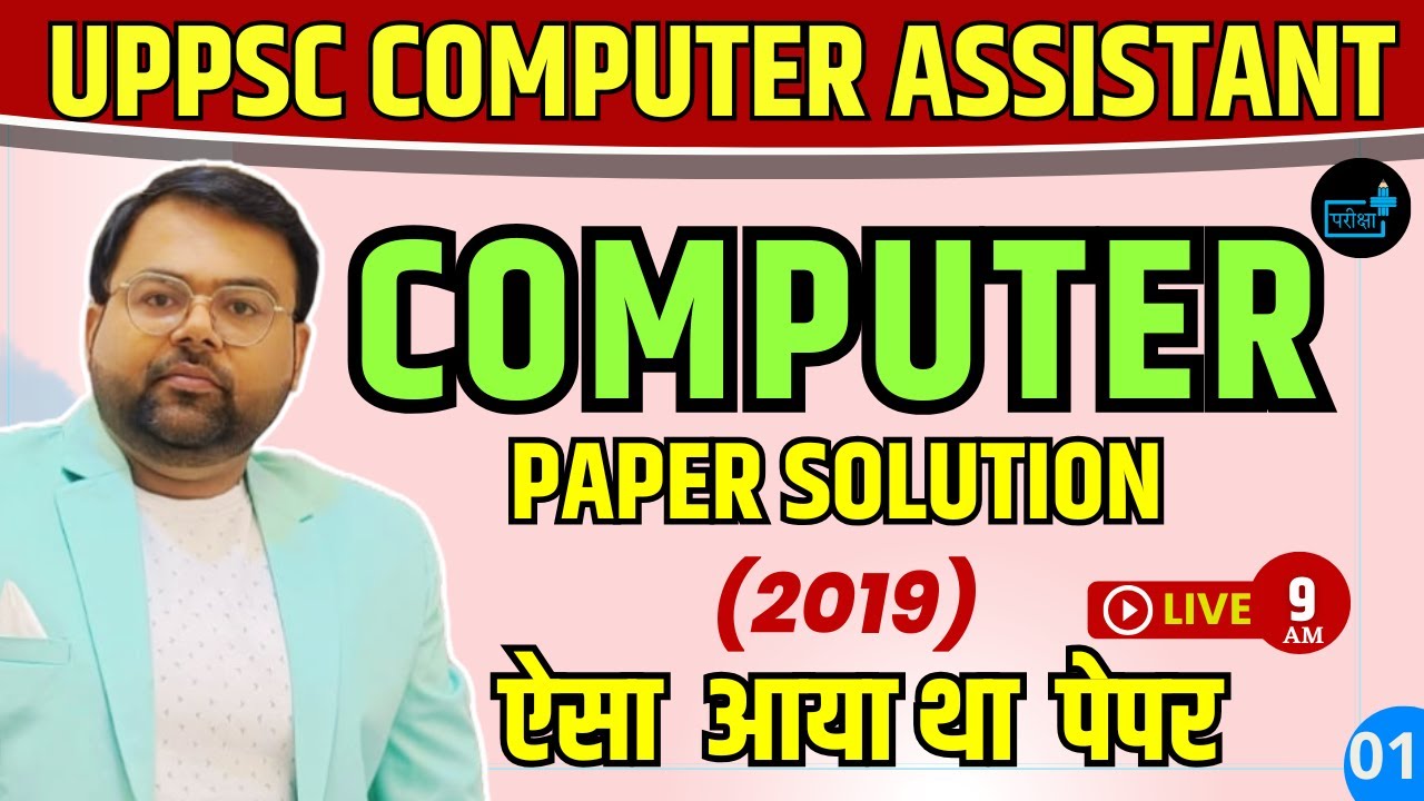 UPPSC Computer Assistant 2019 | Original Paper Solution Explanation | Previous Year Paper Analysis