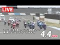 4/4 2021 MFJ全日本ロードレース選手権シリーズ 第1戦 スーパーバイクレース in もてぎ