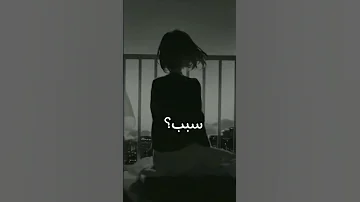 انتو سبب الآمي 