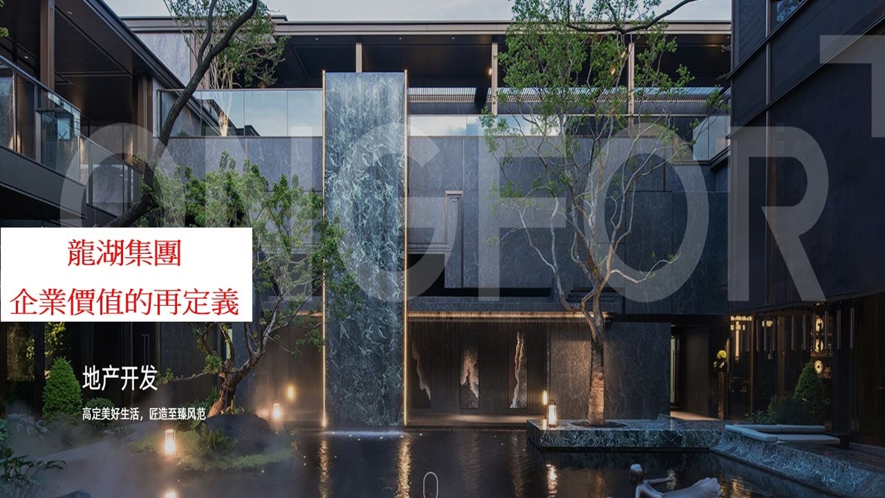 [MY BrandingHK。市場解構] 2025.12.07 龍頭房企龍湖集團，企業價值的再定義