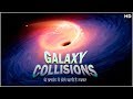 क्या आपको पता है कुछ  हि सालो में होने वाली है दो ब्रह्मांडोमे टक्कर| Galaxy  Collisions