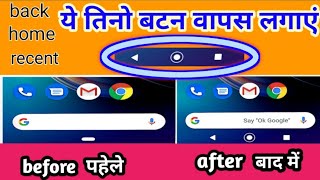 How to create soft keys on your mobile। home, recent, back screenshot 5