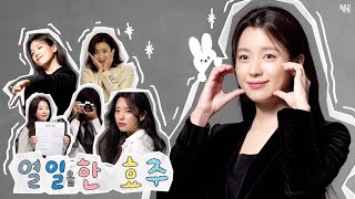 (SUB)[○○○을 '한' 효주] Episode 2. [열][일]을 ✨한 효주✨