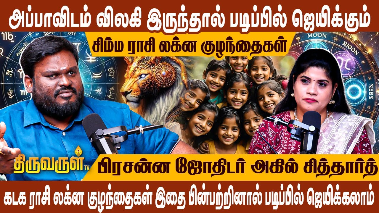 ஆயில்யம், கேட்டை, ரேவதி நட்சத்திரக்காரர்களை பகைத்து கொள்ளவே கூடாது | Akil Siddharth | THIRUVARUL TV