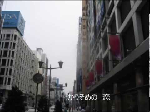 かりそめの恋 ﾊｰﾓﾆｶ