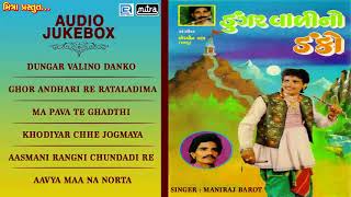 Maniraj Barot Popular Song | ડુંગરવાળી નો ડંકો |AUDIO SONG |Gujarati Lokgeet |New Gujarati Song 2017