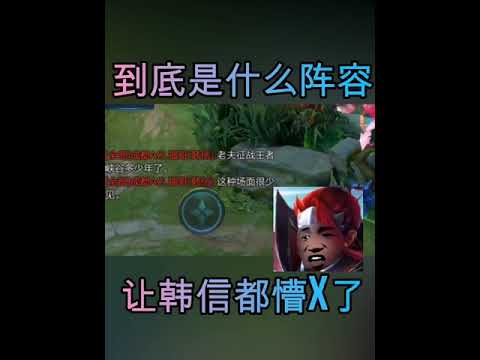 《搞笑王者荣耀》峡谷五辅助：韩信说这局我们能赢当场卸载游戏，蔡文姬：你们能当场赢我当场吃手机，给你们后期！韩信：我已经把斗地主删了，老好玩了這把哈哈哈 | 王者荣耀小龙（推土机）