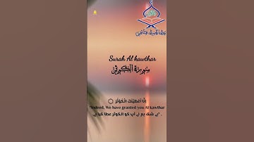 #alquran : #Surah #Al kausar from [30th juz] Abdul Hameed . ألقرآن : #سورة الكوثر عبدالحميد آل هاشمي