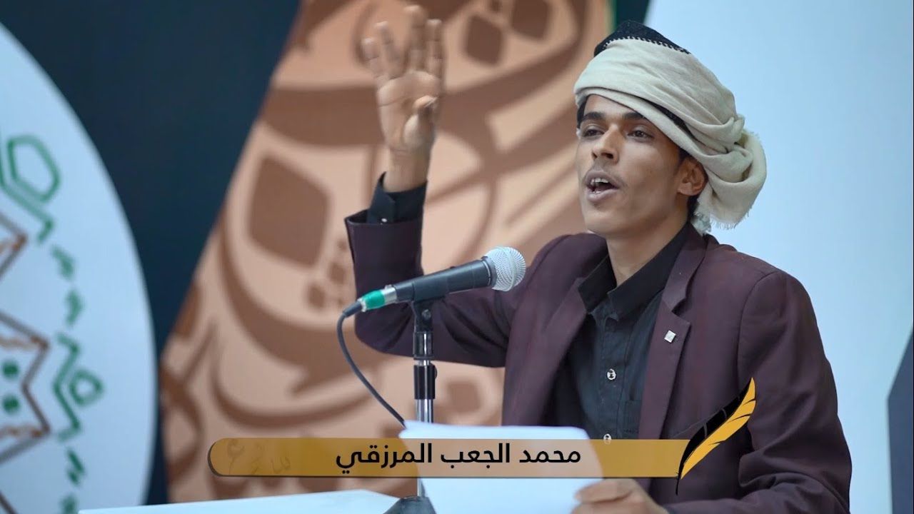 قصيدة الشاعر محمد الجعب المرزقي | الحلقة 10 العاشرة | شاعر شبوة 2