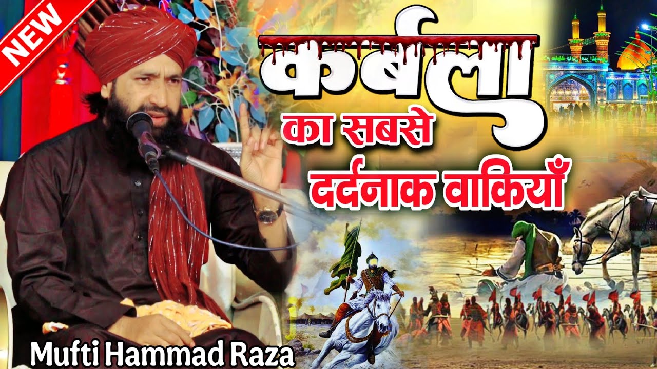 Emotional Byaan Of Qarbala | By Mufti Hammad Raza | Moharram New Byaan | New Byaan | Qadri Nisbat