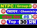 Top Chemistry questions / top science questions /science important questions/science questions/gk