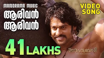 Aarivan Aarivan | Baahubali - The Beginning | Video Song | M M Keeravani | Prabhas | S S Rajamouli