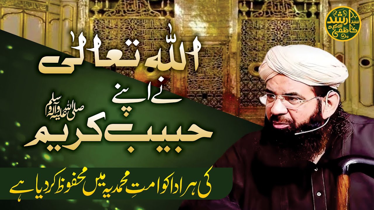 اللہ تعالٰی نے اپنے حبیب کریم صلی اللہ علیہ وآلہ وسلم کی ہر ادا کو امتِ محمدیہ میں محفوظ کردیا ہے